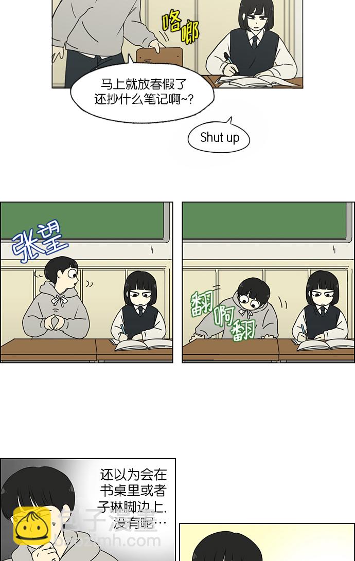 🍔恋爱革命 [第154话] 巧克力巧克力 太好了 第23页