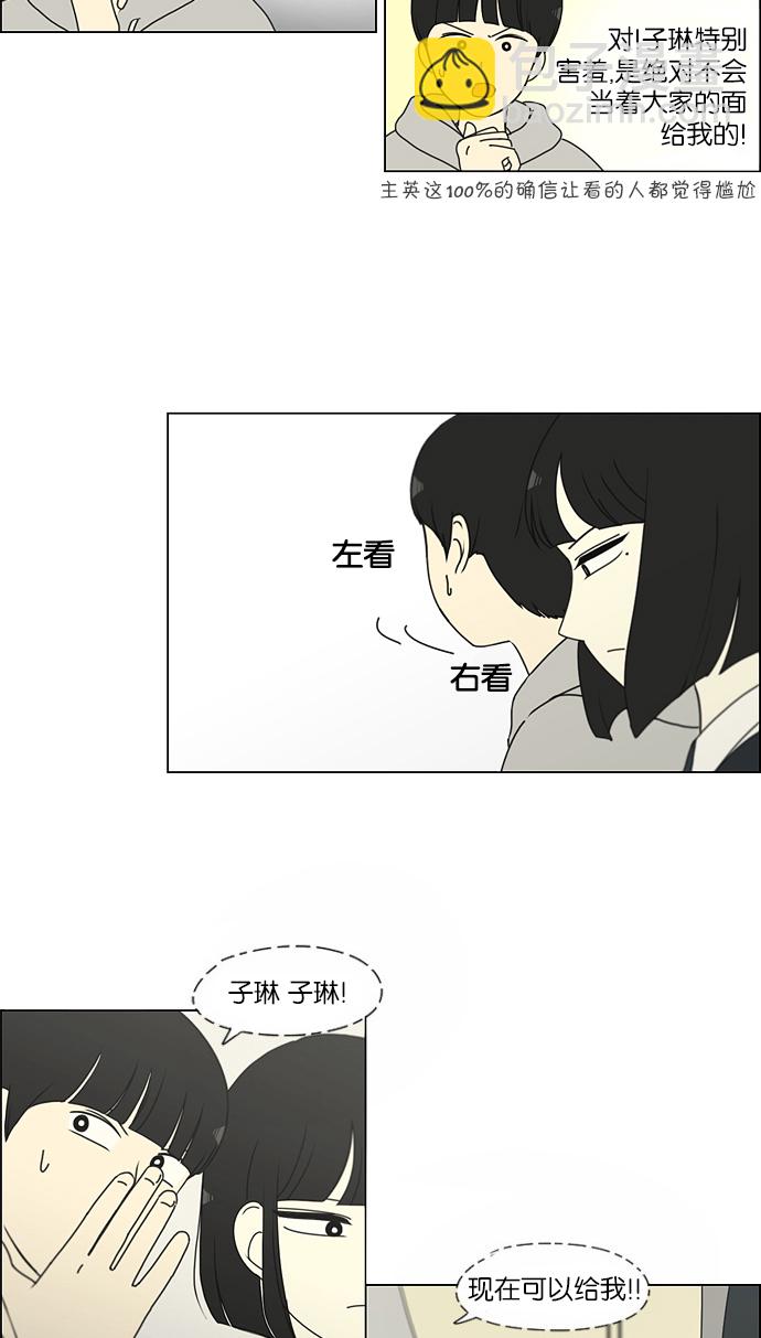 🍔恋爱革命 [第154话] 巧克力巧克力 太好了 第24页