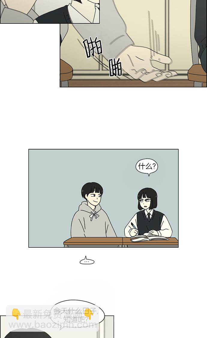 🍔恋爱革命 [第154话] 巧克力巧克力 太好了 第25页