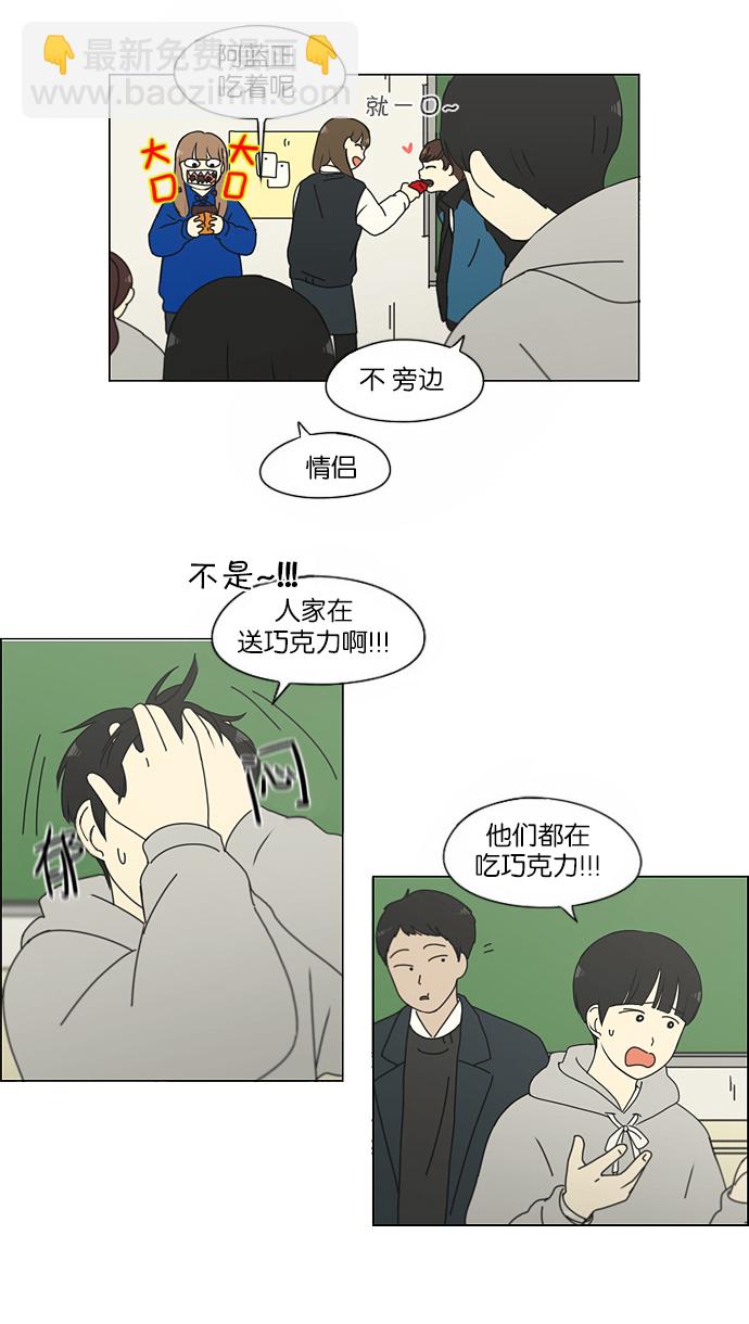 🍔恋爱革命 [第154话] 巧克力巧克力 太好了 第27页