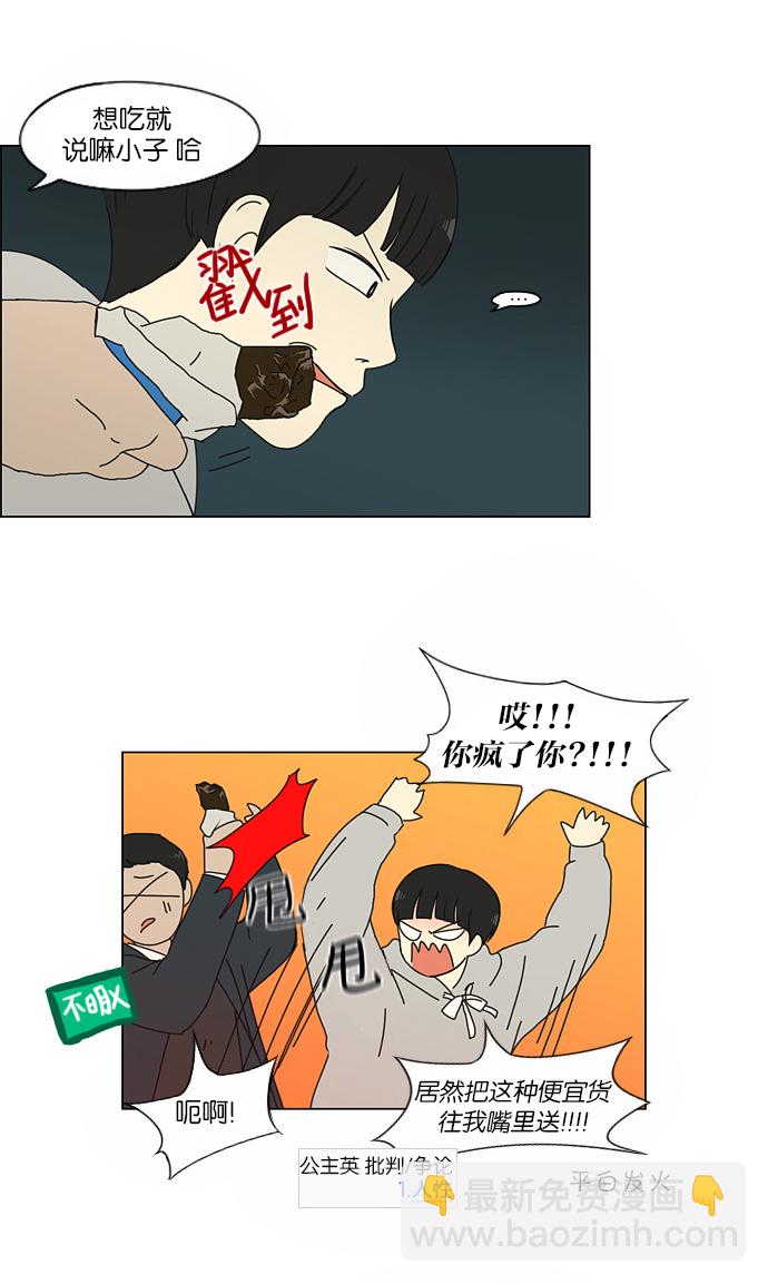🍔恋爱革命 [第154话] 巧克力巧克力 太好了 第28页
