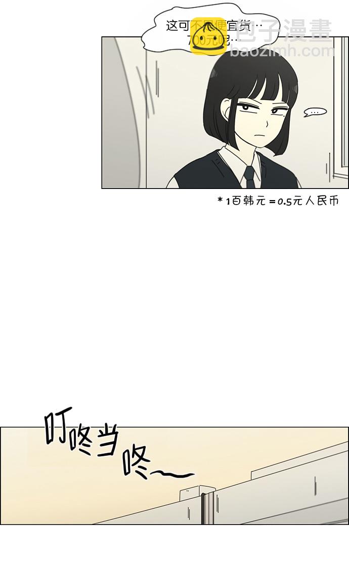 🍔恋爱革命 [第154话] 巧克力巧克力 太好了 第29页