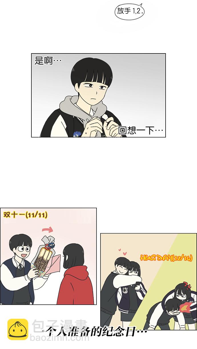 🍔恋爱革命 [第154话] 巧克力巧克力 太好了 第31页