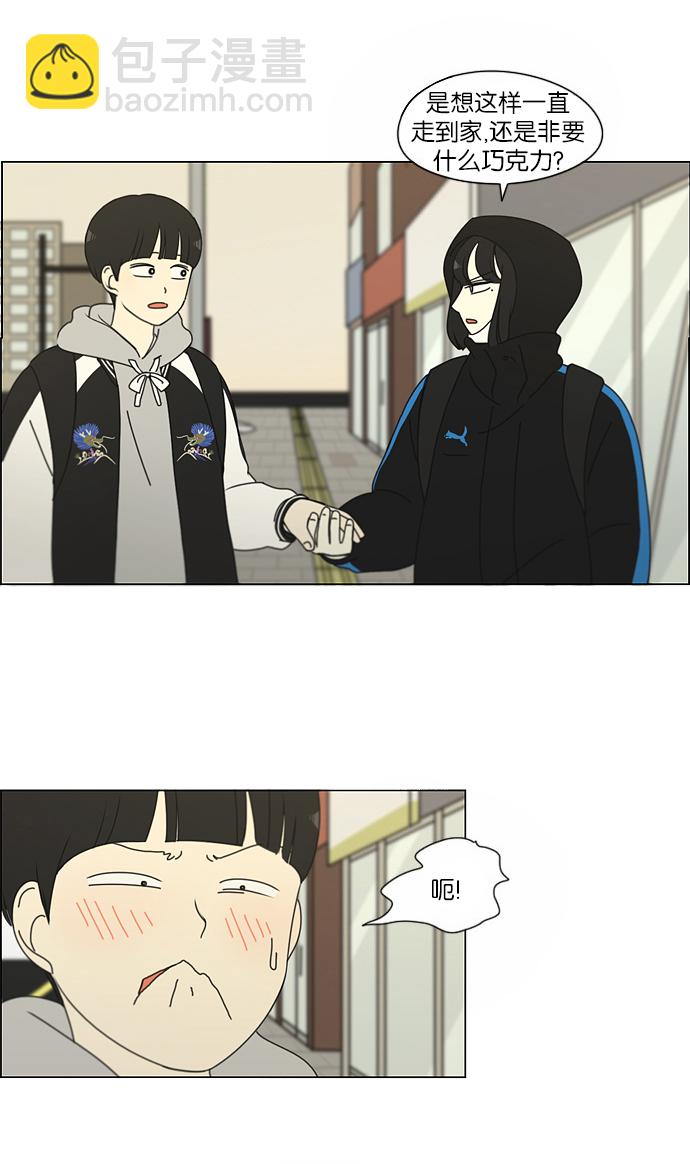 🍔恋爱革命 [第154话] 巧克力巧克力 太好了 第35页