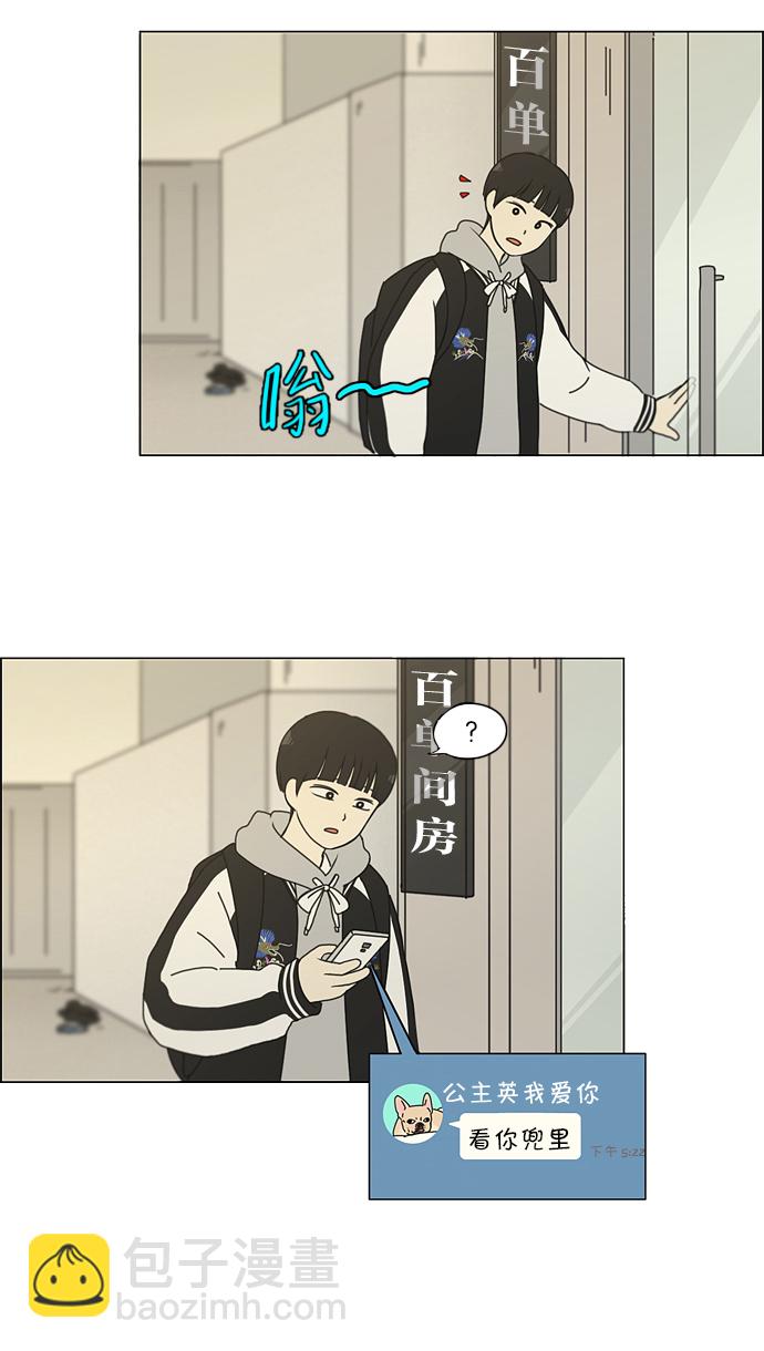🍔恋爱革命 [第154话] 巧克力巧克力 太好了 第39页