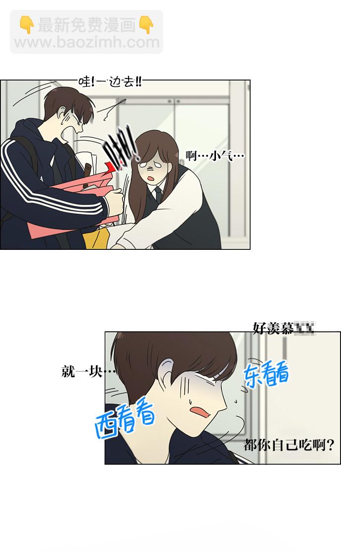 🍔恋爱革命 [第154话] 巧克力巧克力 太好了 第6页