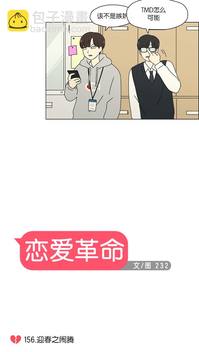 🍔恋爱革命 [第156话] 迎春之闹腾 第10页
