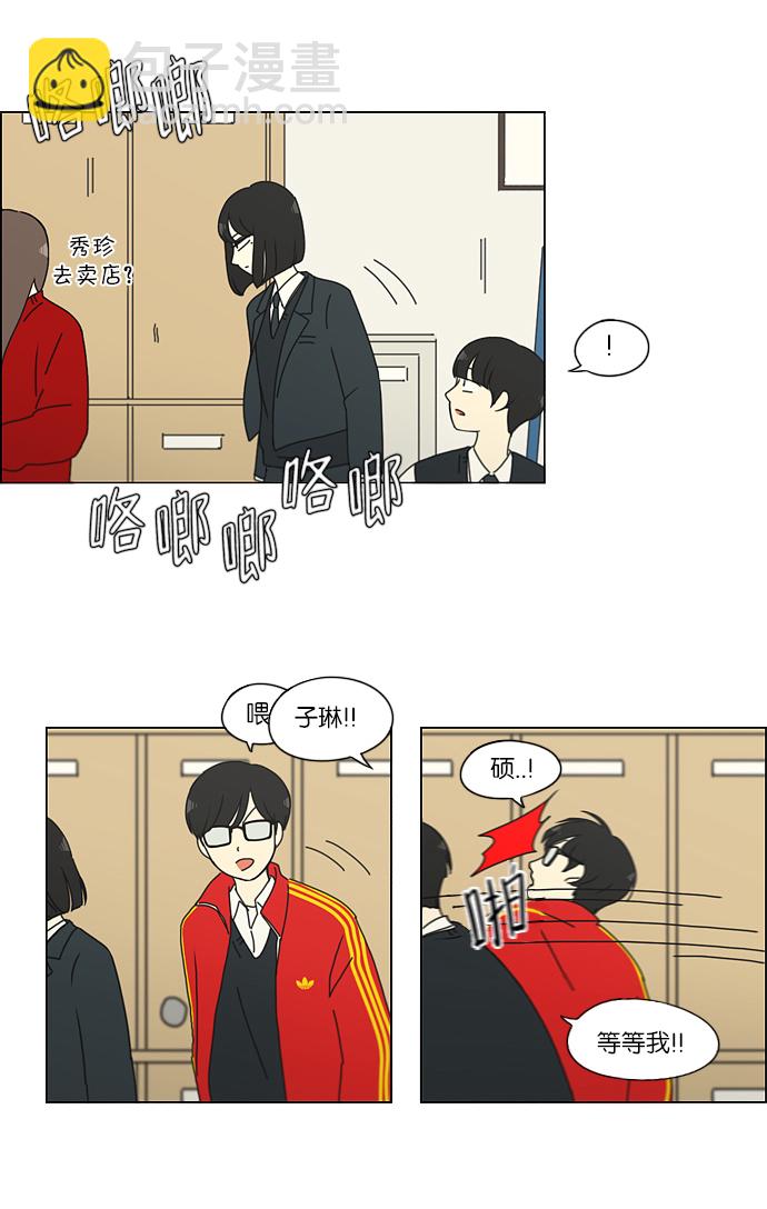 🍔恋爱革命 [第156话] 迎春之闹腾 第14页