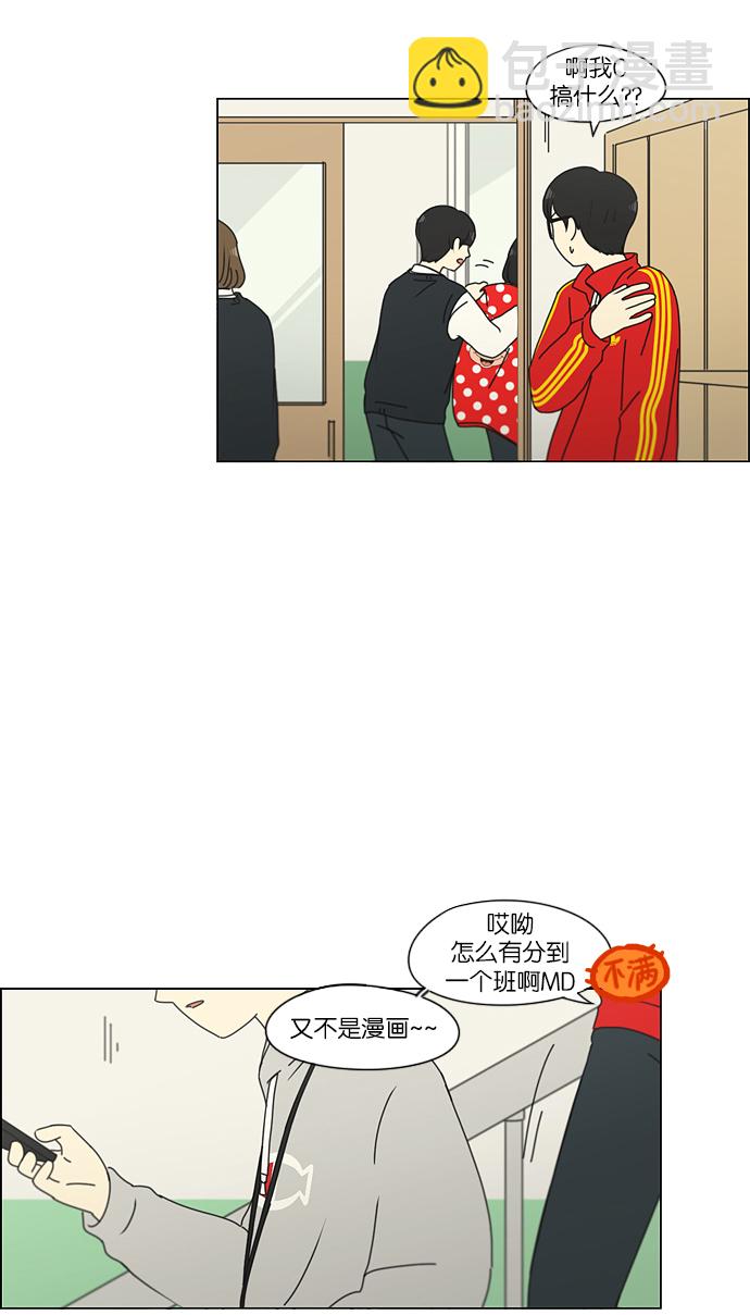🍔恋爱革命 [第156话] 迎春之闹腾 第15页