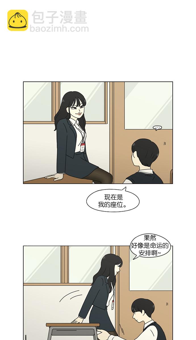 🍔恋爱革命 [第156话] 迎春之闹腾 第2页