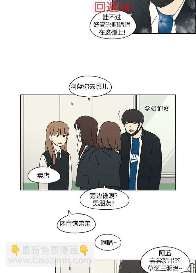 🍔恋爱革命 [第156话] 迎春之闹腾 第21页