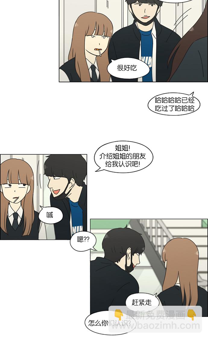 🍔恋爱革命 [第156话] 迎春之闹腾 第22页