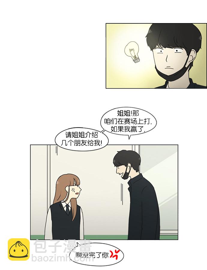 🍔恋爱革命 [第156话] 迎春之闹腾 第24页