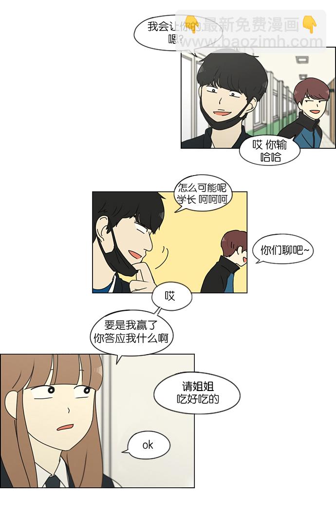 🍔恋爱革命 [第156话] 迎春之闹腾 第25页