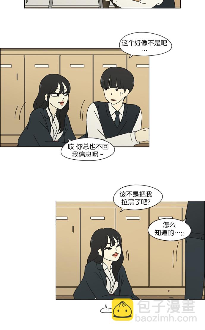 🍔恋爱革命 [第156话] 迎春之闹腾 第3页