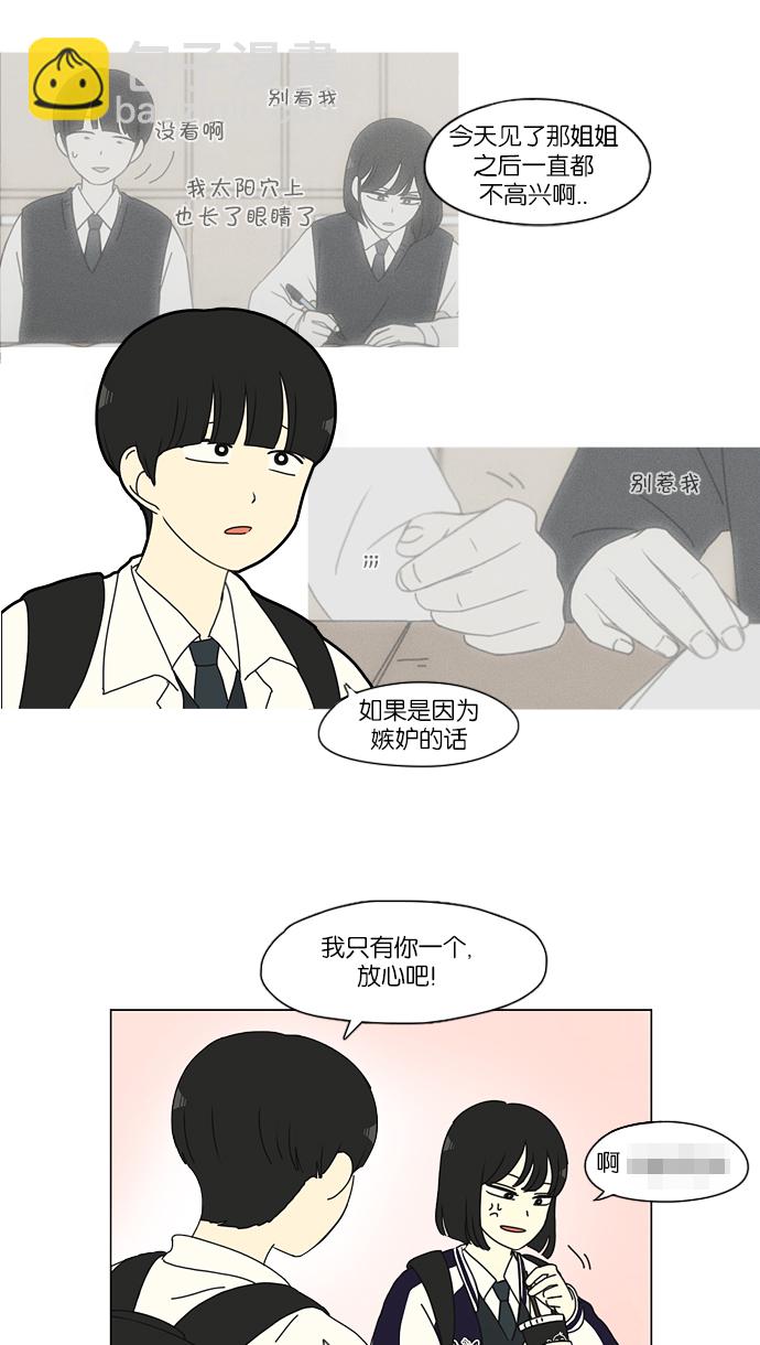 🍔恋爱革命 [第156话] 迎春之闹腾 第37页