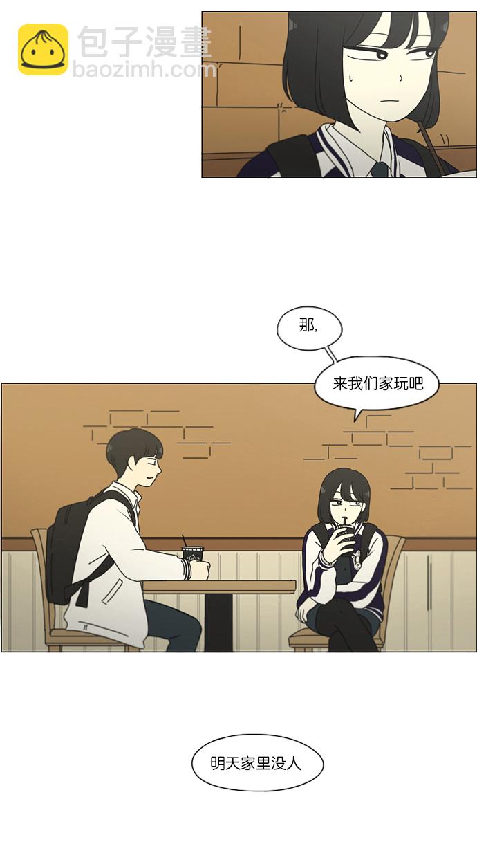 🍔恋爱革命 [第156话] 迎春之闹腾 第39页