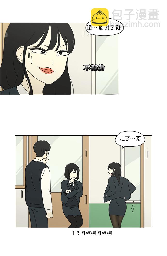 🍔恋爱革命 [第156话] 迎春之闹腾 第7页