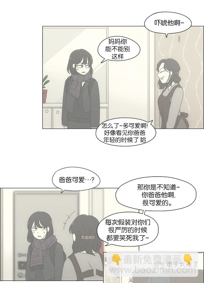 🍔恋爱革命 [第158话] 灯下黑 第10页