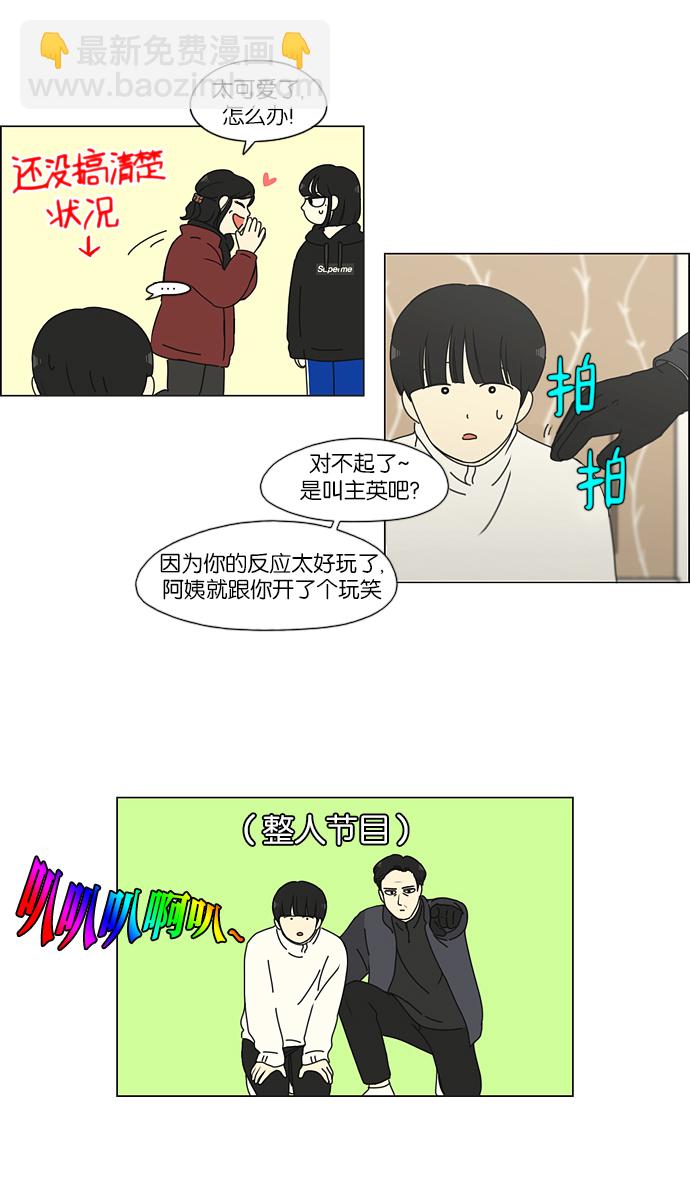 🍔恋爱革命 [第158话] 灯下黑 第12页