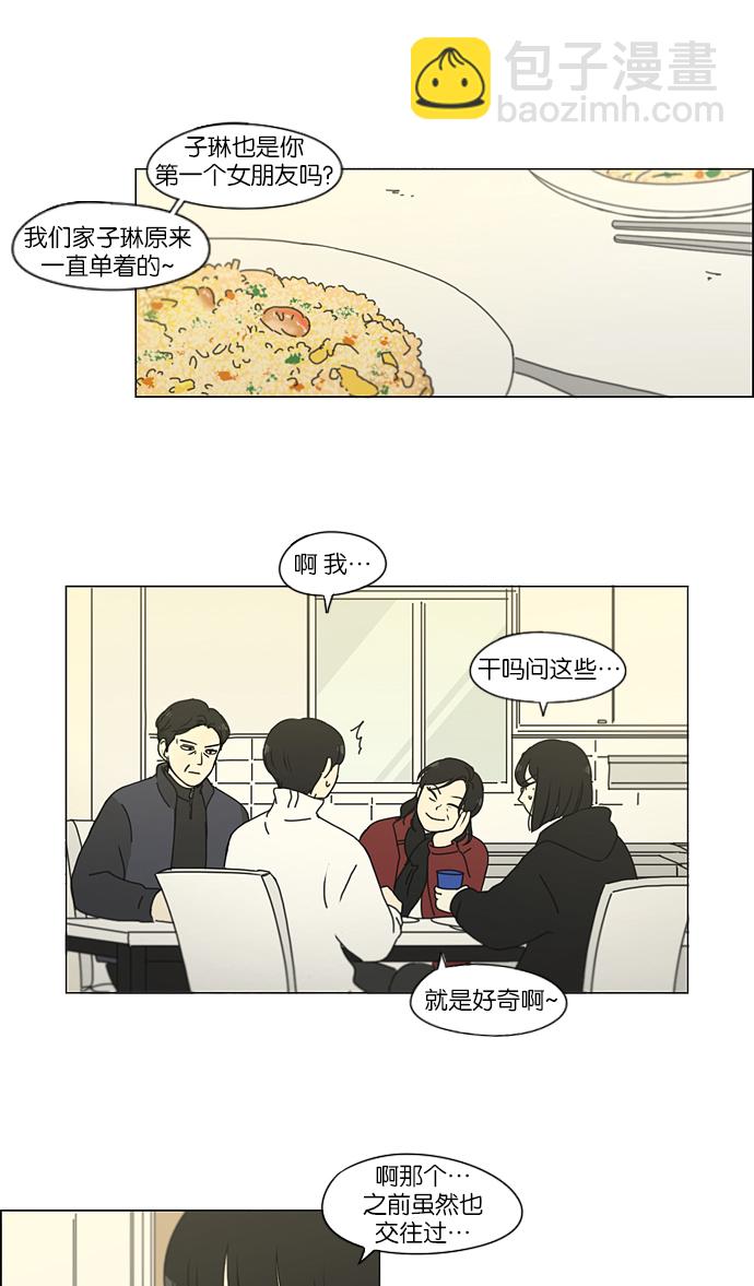 🍔恋爱革命 [第158话] 灯下黑 第14页