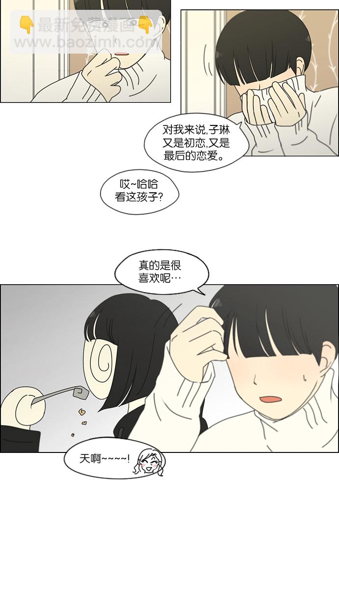 🍔恋爱革命 [第158话] 灯下黑 第15页