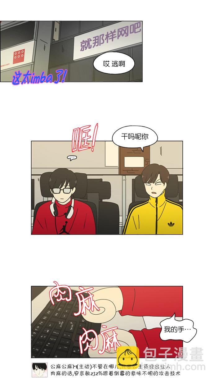 🍔恋爱革命 [第158话] 灯下黑 第16页