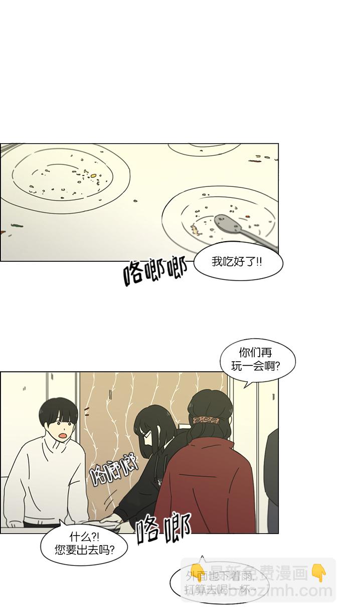 🍔恋爱革命 [第158话] 灯下黑 第17页