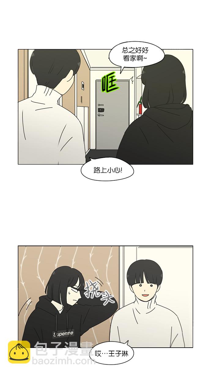 🍔恋爱革命 [第158话] 灯下黑 第18页