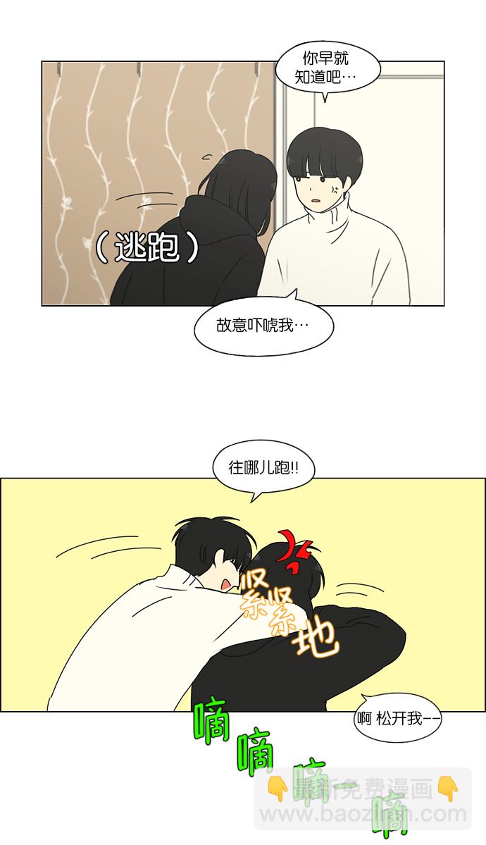 🍔恋爱革命 [第158话] 灯下黑 第19页