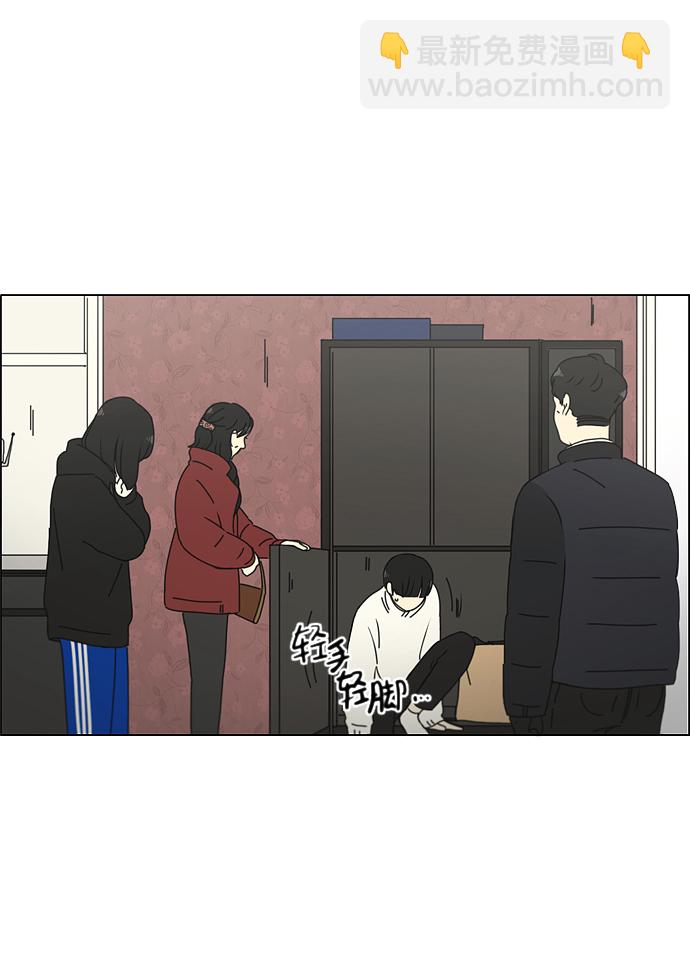 🍔恋爱革命 [第158话] 灯下黑 第2页