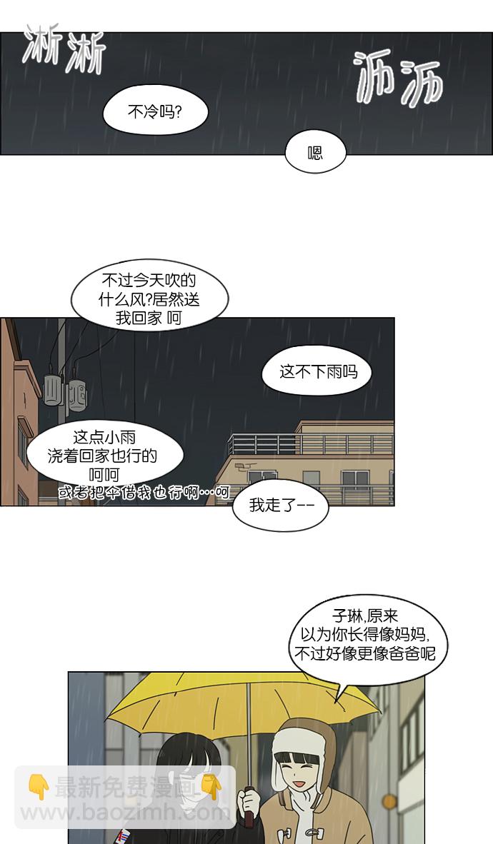 🍔恋爱革命 [第158话] 灯下黑 第22页