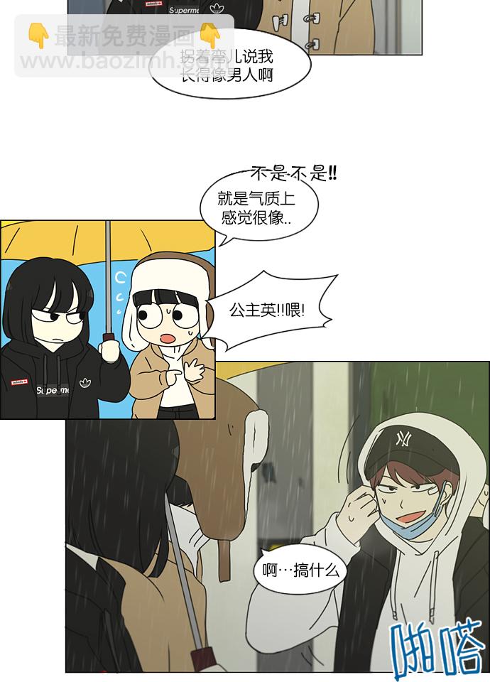 🍔恋爱革命 [第158话] 灯下黑 第23页