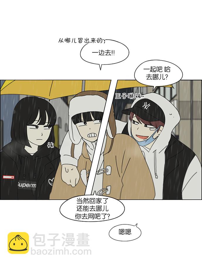 🍔恋爱革命 [第158话] 灯下黑 第24页