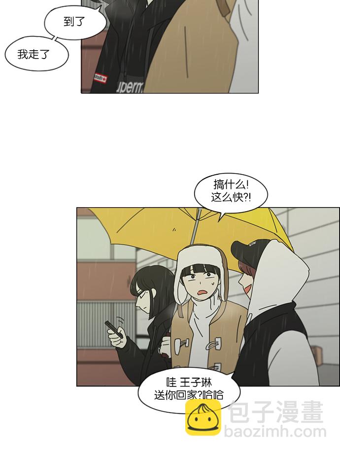 🍔恋爱革命 [第158话] 灯下黑 第26页