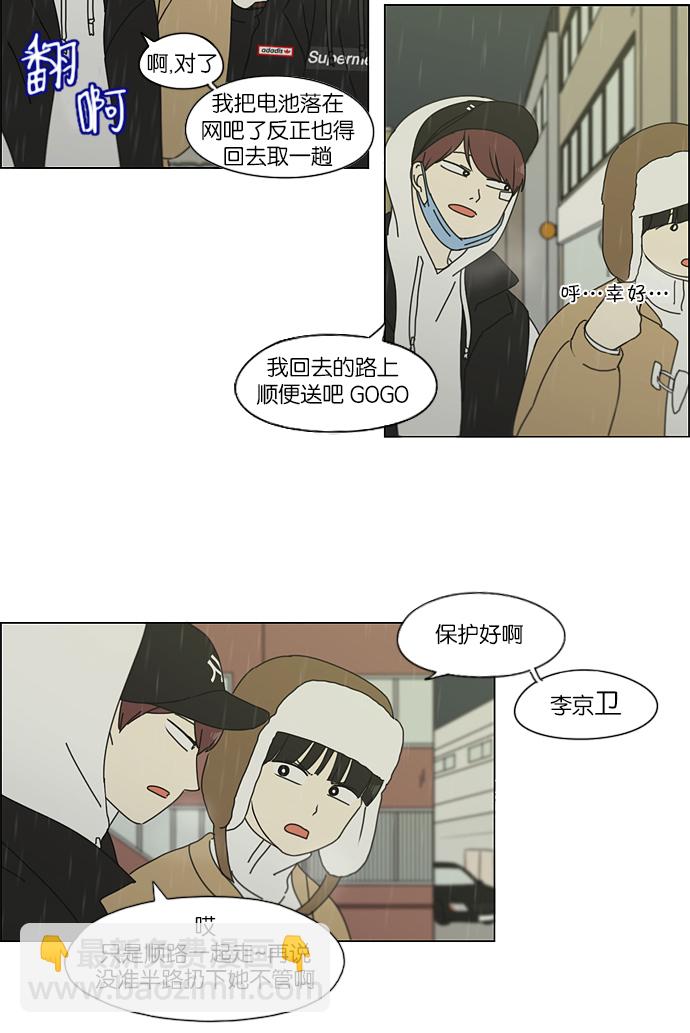🍔恋爱革命 [第158话] 灯下黑 第28页