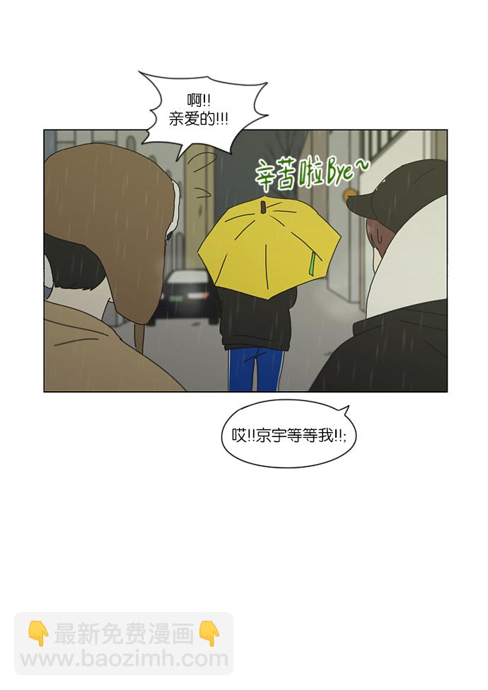🍔恋爱革命 [第158话] 灯下黑 第29页