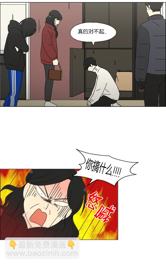 🍔恋爱革命 [第158话] 灯下黑 第3页