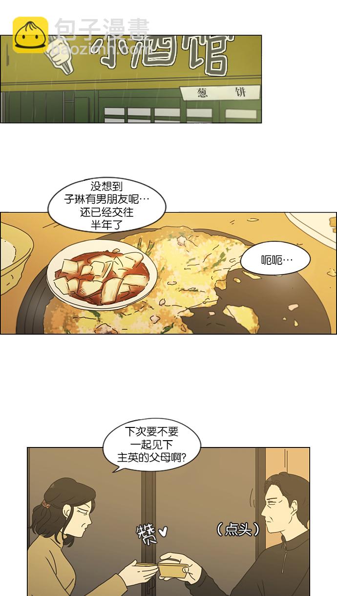 🍔恋爱革命 [第158话] 灯下黑 第30页