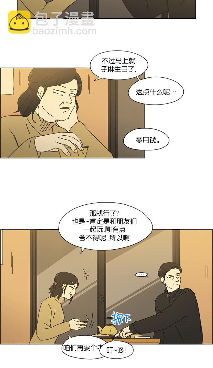 🍔恋爱革命 [第158话] 灯下黑 第31页