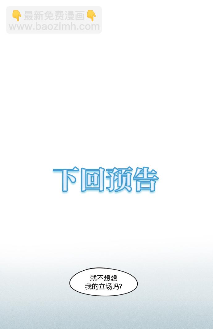 🍔恋爱革命 [第158话] 灯下黑 第32页
