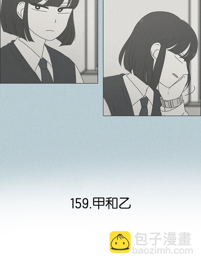🍔恋爱革命 [第158话] 灯下黑 第35页