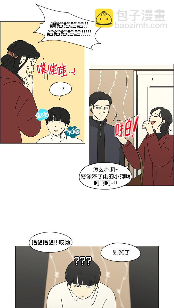 🍔恋爱革命 [第158话] 灯下黑 第5页