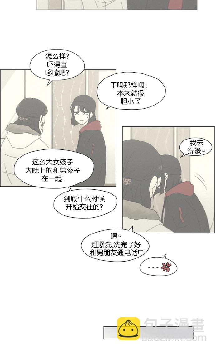 🍔恋爱革命 [第158话] 灯下黑 第8页