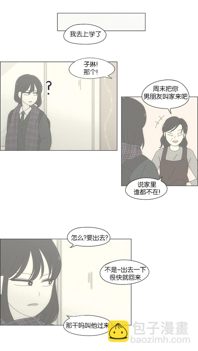 🍔恋爱革命 [第158话] 灯下黑 第9页