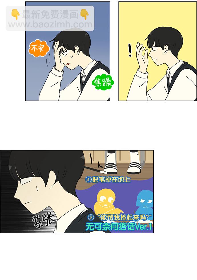 🍔恋爱革命 [第160话] 甲vs乙 第15页