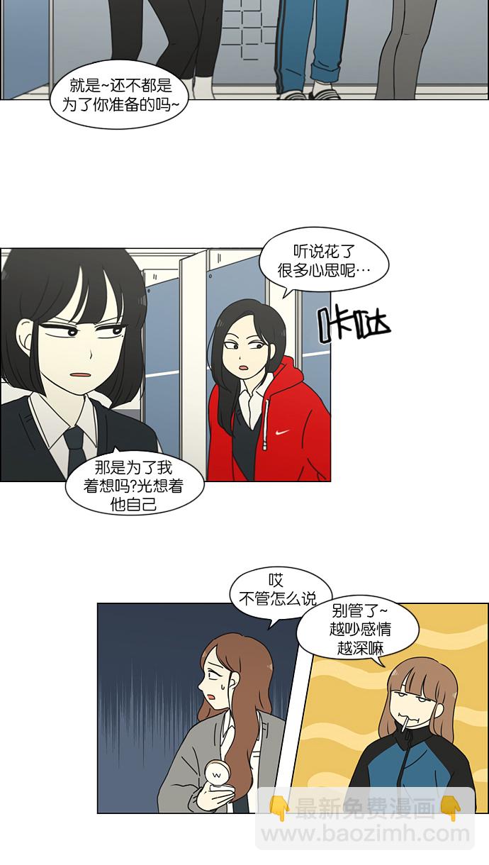 🍔恋爱革命 [第160话] 甲vs乙 第18页