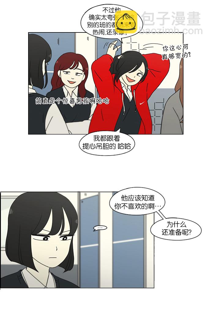 🍔恋爱革命 [第160话] 甲vs乙 第19页