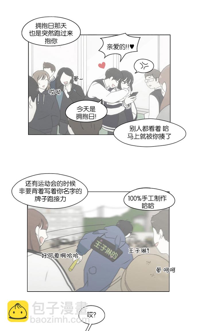 🍔恋爱革命 [第160话] 甲vs乙 第21页