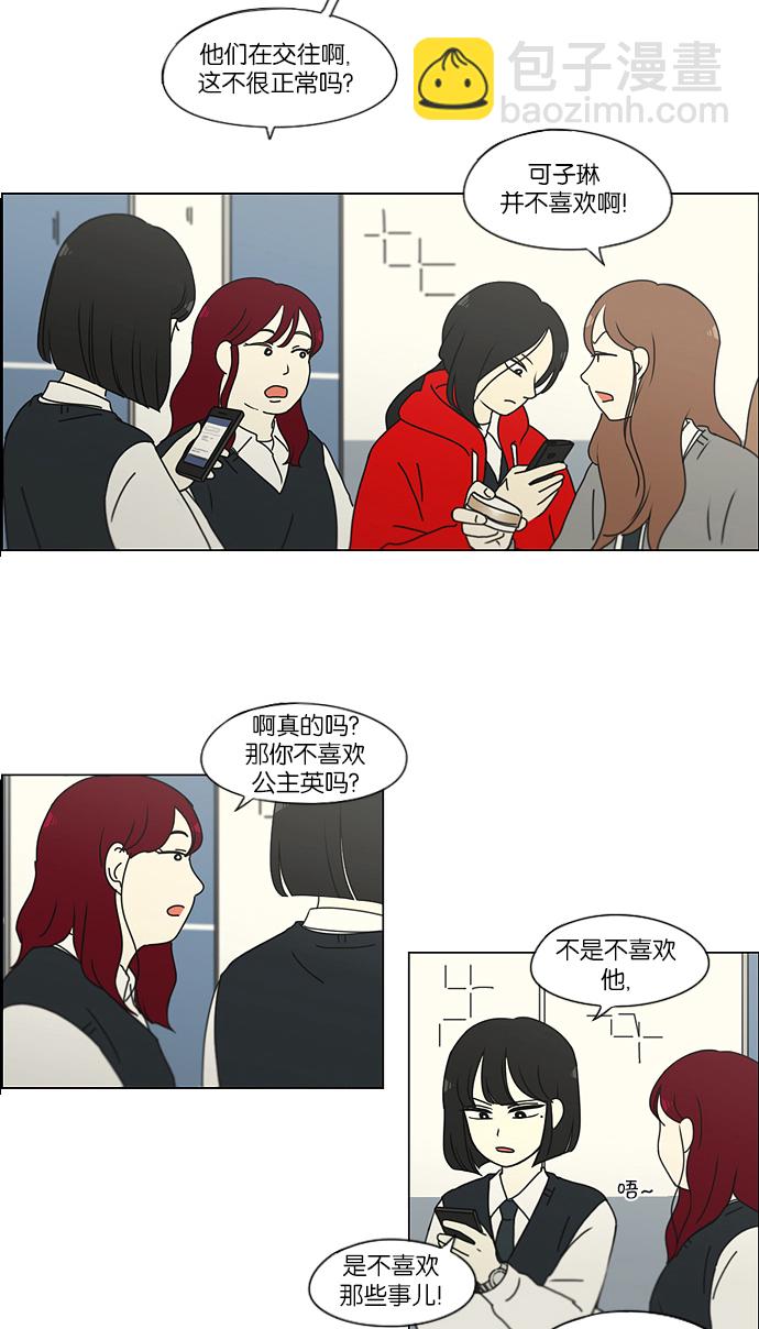 🍔恋爱革命 [第160话] 甲vs乙 第22页